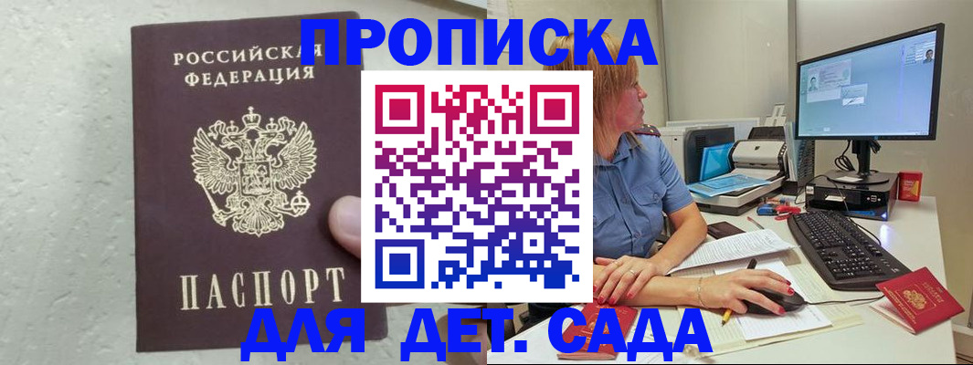прописка паспорт в Иркутске