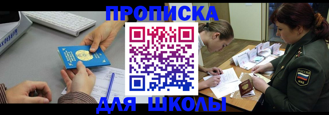 прописка для работы в Иркутске