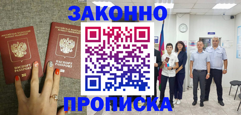 временная регистрация законно в Иркутске