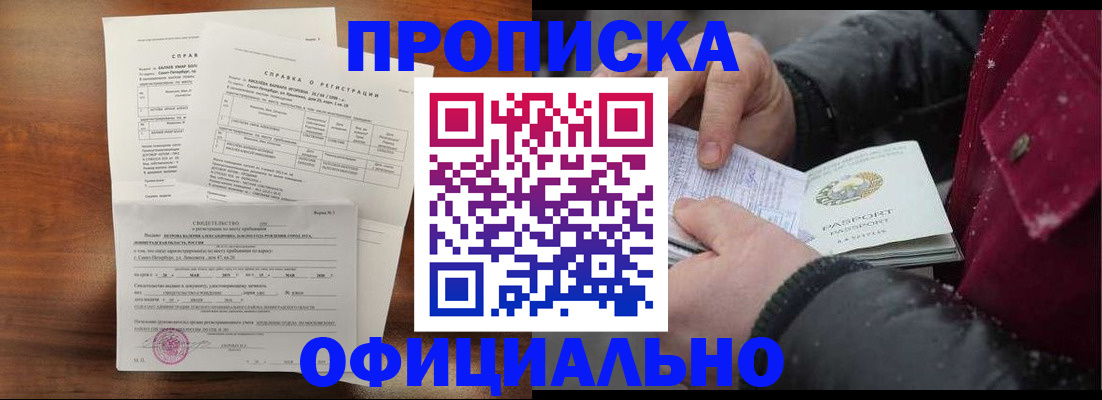 временная регистрация для школы в Иркутске