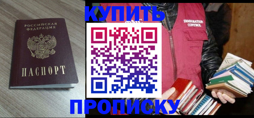 прописка 2025 в Иркутске