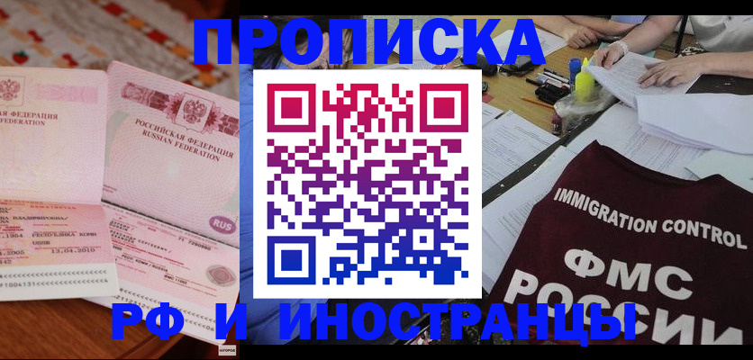 прописка для военкомата в Иркутске