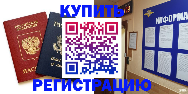 регистрация в Иркутске