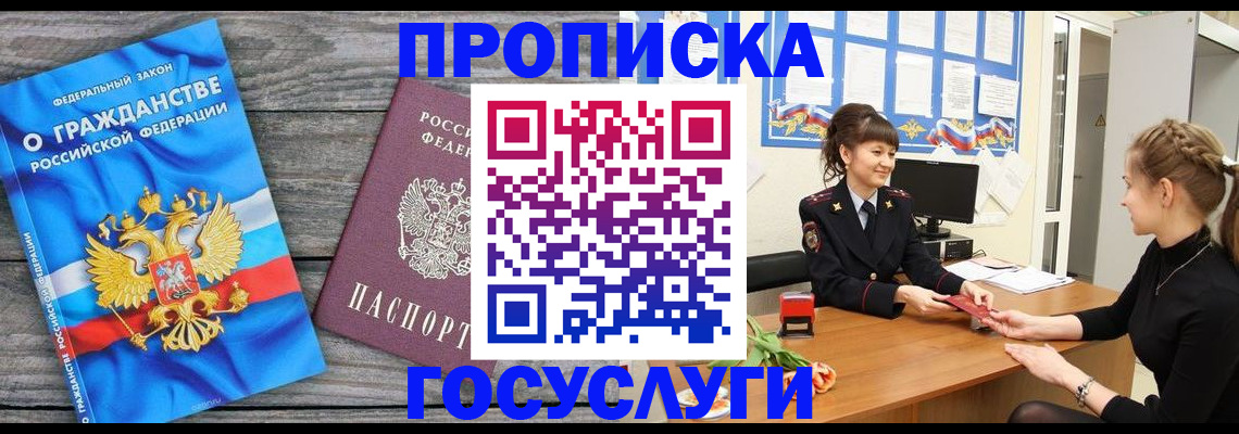 временная регистрация собственник в Иркутске