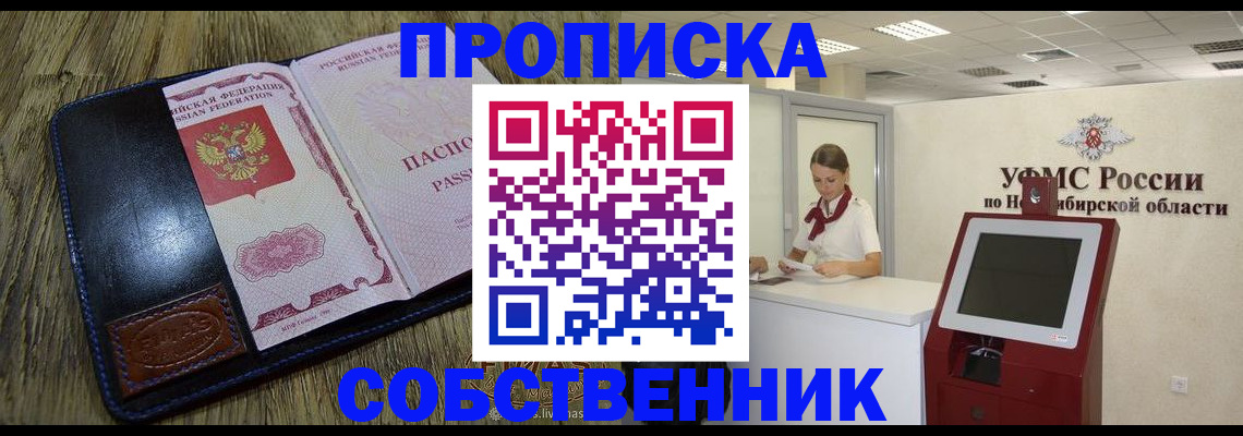 прописка гарантия в Иркутске