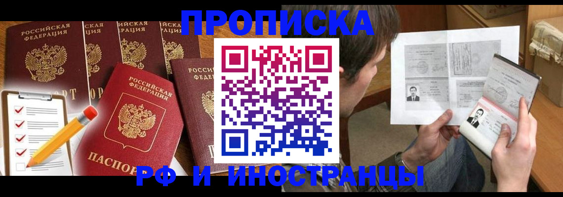 временная регистрация поиск в Иркутске